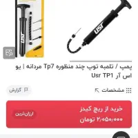 تلمبه توپ چند منظوره TP7