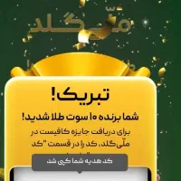 12 میلی گرم طلای رایگان