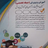 کتاب آزمون ارشد رشته علوم تربیتی و استخدامی|کتاب و مجله آموزشی|تهران, کیانشهر|دیوار