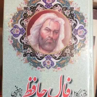 فال حافظ با معنی