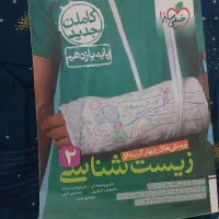 کتاب تست زیست یازدهم