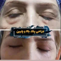 جراحی زیبایی بامتخصص