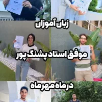 قبولی ۱۰۰درصد در آزمون های زبان آلمانی با ما