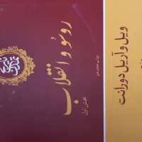 تاریخ تمدن ۱۳جلدی|کتاب و مجله تاریخی|اصفهان, رزمندگان|دیوار