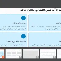 تحویل سریع پاورپوینت و لگو حرفه ای