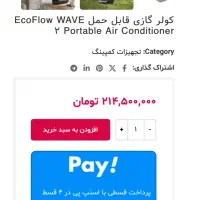 کولر گازی قابل حمل ecoflow|کولر گازی و فن‌کوئل|تهران, شهرک هما|دیوار