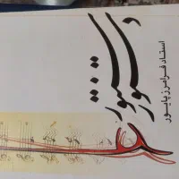 کتاب|کتاب و مجله تاریخی|تهران, نیروی هوایی (پیروزی)|دیوار