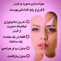 معجزه جوانی با دستگاه هایفو