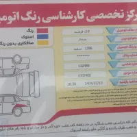 سمند ۹۶