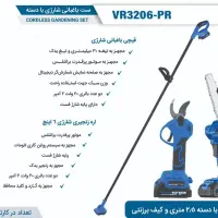 ست قیچی اره شارژی (( ابزار بآ رضا ))