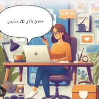 از خونه کار کن.راحت پول در بیار