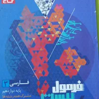 کتاب کنکور و نهایی تجربی|کتاب و مجله آموزشی|قم, عمار یاسر|دیوار