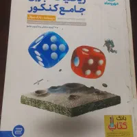 کتاب تست ریاضی جامع مهر و ماه