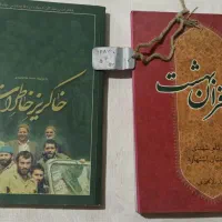کتاب خاطرات و مشخصات شهدای اشتهارد دو عدد