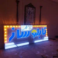 تابلوسازستاره شهر(شرایط اقساطی)(نمای آلومینیوم)