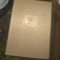 کتاب استاد محمد دشتی