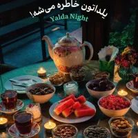 جشن یلدای کافه باملند|گردهمایی و همایش|قروه, |دیوار