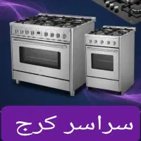 نمایندگی تعمیر اجاق گازرومیزی صفحه ای فردار کل کرج|خدمات پیشه و مهارت|کرج, مصباح|دیوار