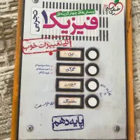 فیزیک ۱ (خیلی سبز)