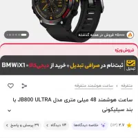 ساعت هوشمند jb8800