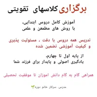 تدریس خصوصی دروس ابتدایی