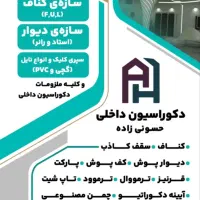 تاپ شیت ، ترمووال ، کناف ملزومات دکوراسیون