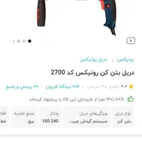 بتن کن ۸۵۰ وات رونیکس صنعتی(ابزارشبیری)|ابزارآلات|کرمانشاه, |دیوار