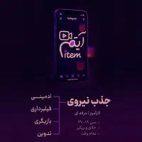 جذب نیرو تولید محتوا اینستاگرام + آموزش|استخدام هنری و رسانه|فریدون‌کنار, |دیوار