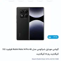 xiaomi note14 pro (512g rom12)|موبایل|تهران, بنی‌هاشم|دیوار