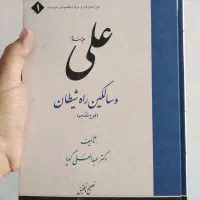 کتب مذهبی و اعتقادی|کتاب و مجله مذهبی|اصفهان, شاه پسند|دیوار