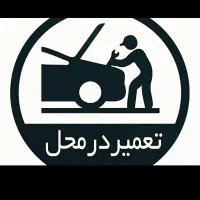 مکانیک سیار انواع خودرو و مغازه دار