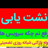 سیمانکاری بنابی دیوارچینی+ رفع نم رطوبت بدون خرابی|خدمات پیشه و مهارت|بجنورد, |دیوار