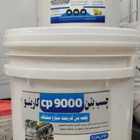 چسب بتن CP9000 کارینو مخصوص کاشی سرامیک پرسلان|مصالح و تجهیزات ساختمان|اصفهان, عطار نیشابوری|دیوار