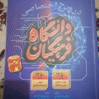 کتاب فرهنگیان