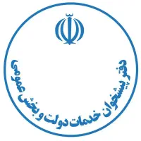 همکار خانم،دفتر پیشخوان دولت