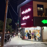 سالن داری و گارسنی