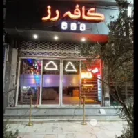 واگذاری کافه رز|کافی‌شاپ و رستوران|زابل, |دیوار