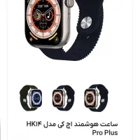 ساعت هوشمند hk14 pro plus|ساعت|یزد, |دیوار