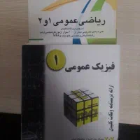 تدریس خصوصی ریاضی و فیزیک مدارس و دانشگاه