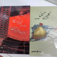 کتاب های روضه و مذهبی|کتاب و مجله مذهبی|قم, یزدان‌شهر|دیوار