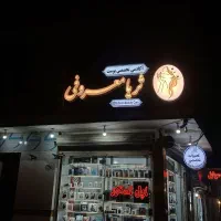 تابلو چنلیوم . کامپوزیت /نعونLEDپارامتریک