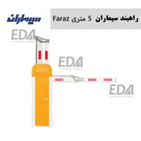 راهبند درب پارکینگ|مصالح و تجهیزات ساختمان|تهران, پونک|دیوار