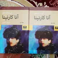 آنا کارنینا
