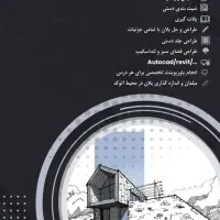 انجام کلیه کار دانشجویی