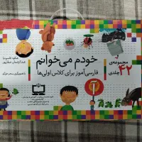 خودم می خوانم
