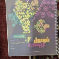 کتاب فرمول بیست هندسه ۲ یازدهم