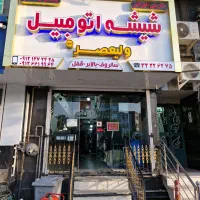 پخش و نصب شیشه اتومبیل ولیعصر(عج)