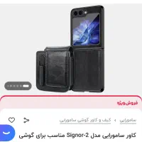 تعدادی گارد z flip6 کاور سامورایی چرم|لوازم جانبی موبایل و تبلت|تهران, دانشگاه شریف|دیوار