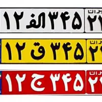 رفع مشکلات حقوقی و قانونی خودرو ( حتما بخوانید )