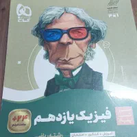 سیر تا پیاز فیزیک یازدهم|کتاب و مجله آموزشی|مشهد, آبکوه|دیوار